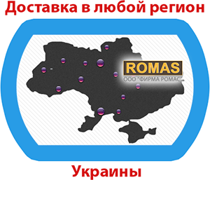 Доставка в любой регион Украины